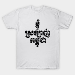 I love Cambodia written in Khmer script T-Shirt